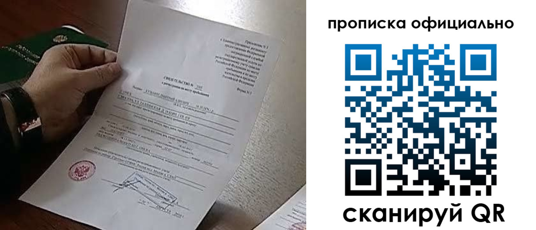 временная регистрация для всех в Саянске