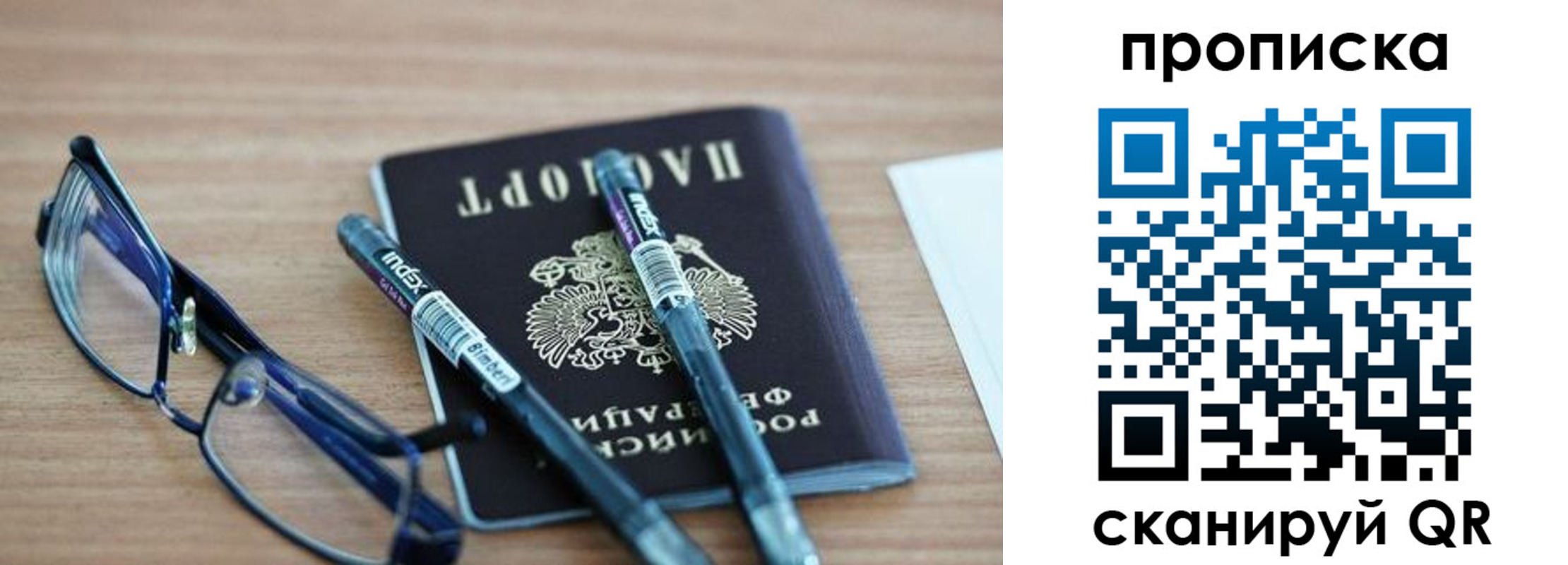 прописка от собственника в Саянске