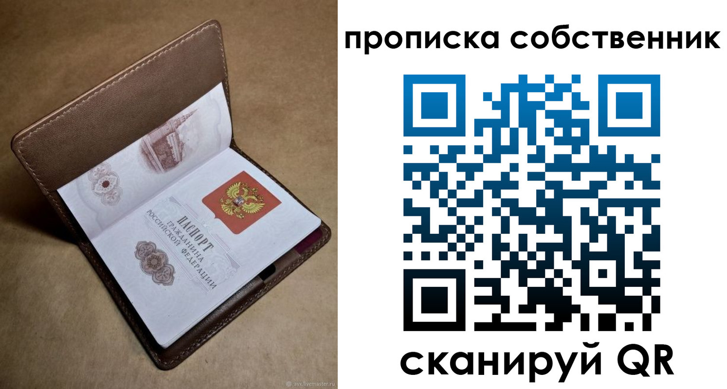 временная прописка в Саянске